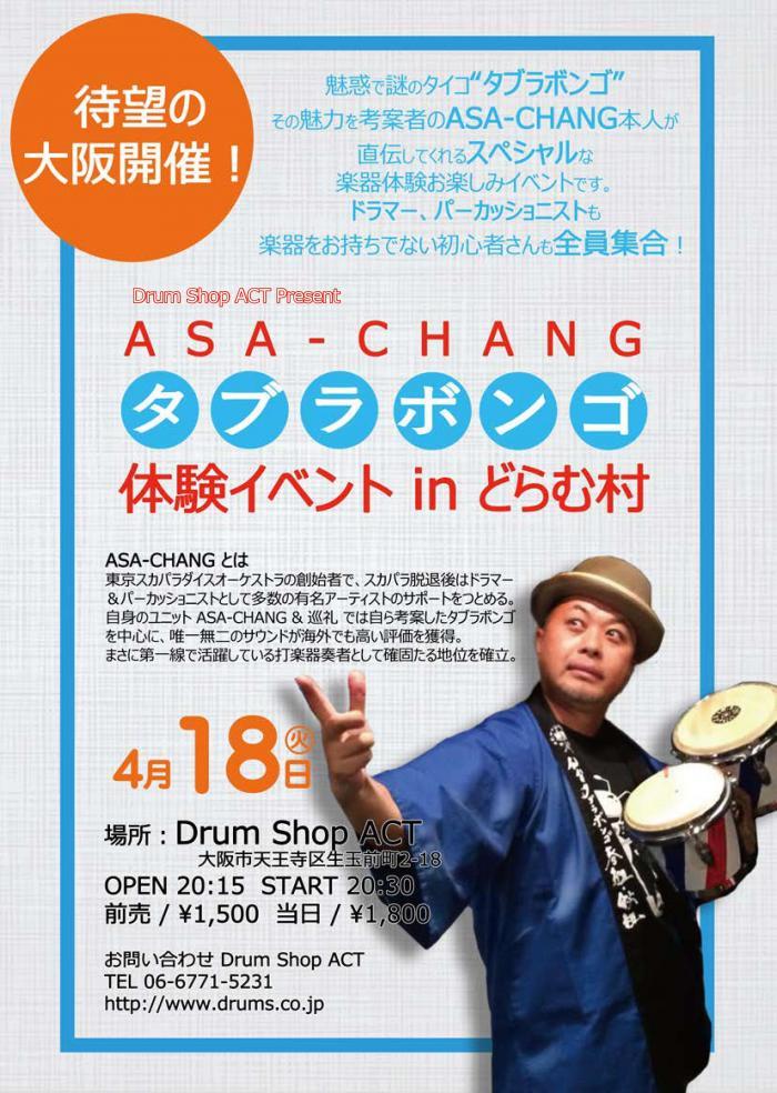 ASA-CHANGイベントポスター(小)