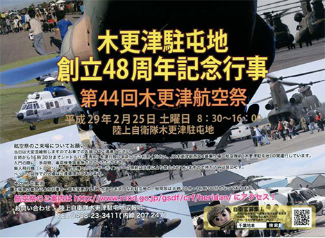陸上自衛隊は、当日抽選でヘリコプター体験搭乗できる木更津航空祭を開催！