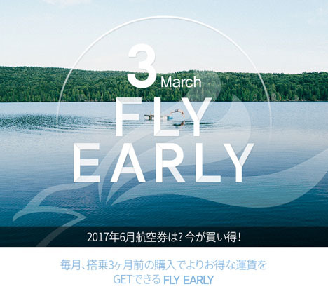 エアプサンは、早めの購入なら片道3,500円～の「Fly Early」セールを開催、6月搭乗分が対象！