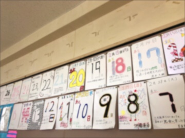 浅江中学校公式ブログ カウントダウンカレンダー