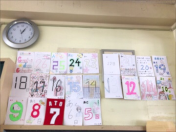 浅江中学校公式ブログ カウントダウンカレンダー