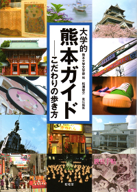 kumamoto guide