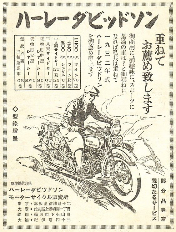 harley davidson vintage ad 1932 japan