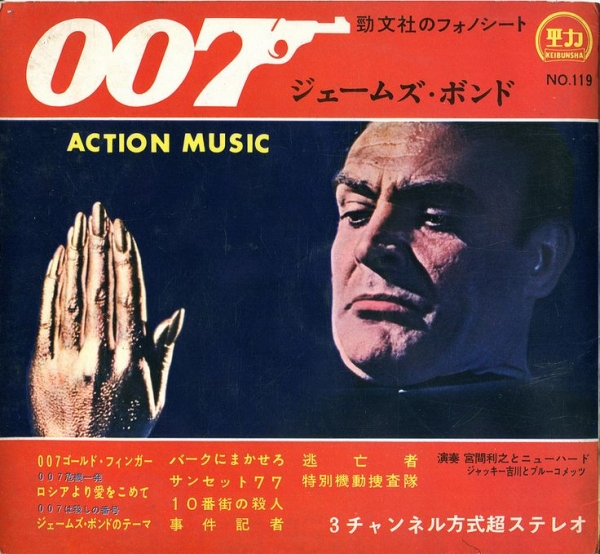 007 action music