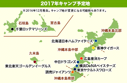 沖縄野球キャンプMAP2017