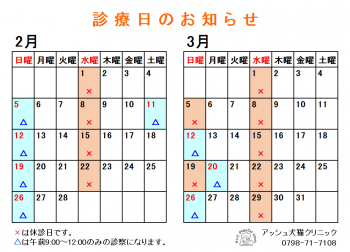 カレンダー（2017年2-3月）