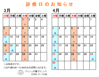カレンダー（2017.3-4月）