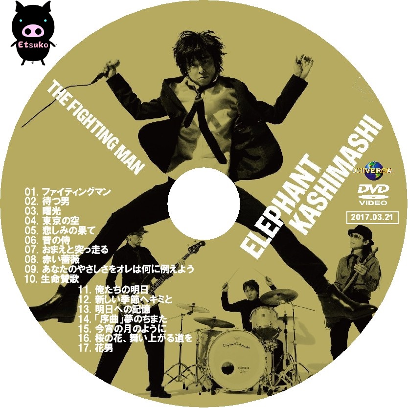 エレファントカシマシ All Time Best Album THE FIGHTING MAN | JYJ 