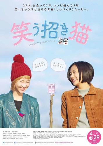 清水富美加「女と並んで笑い取る。」松井玲奈とＷ主演映画のポスター公開