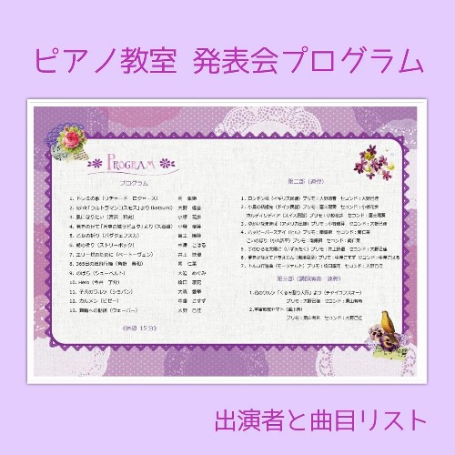ピアノ教室発表会プログラム 曲目リストと出演者名をピタッと左に揃えるには 初心者女子のための パソコン デジカメ スマホ教室 大阪 兵庫
