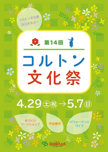 20170419コルトン文化祭パンフ