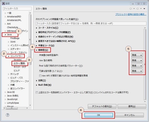 総称型のワーニング対応 - 5