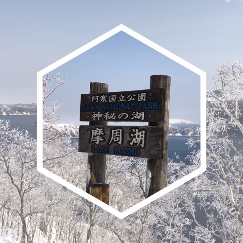 柳卓白い北海道ツアー2017in摩周湖