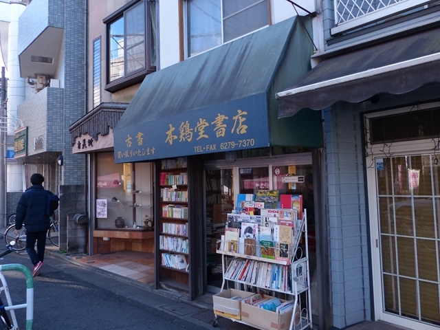 木鶏堂書店
