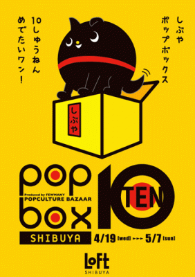渋谷POPBOX-TEN