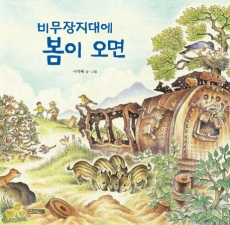 日本語で読める韓国の絵本（2000年以降） - 韓国語の道