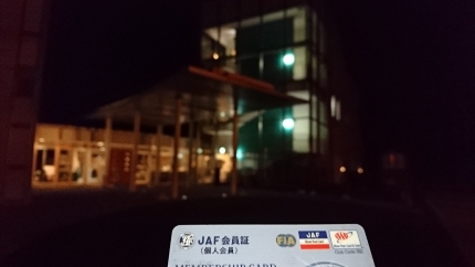20161122-12-白帆の湯JAFカードサービス.JPG