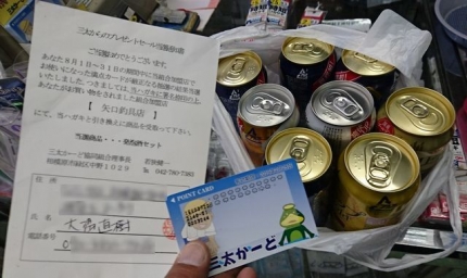 20161228-8-矢口釣具店三太カード発泡酒セット当選.JPG
