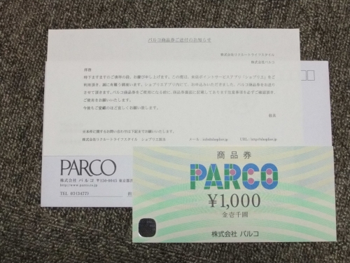 ｼｮﾌﾟﾘｴ(H27.12.16 PARCO商品券到着!)