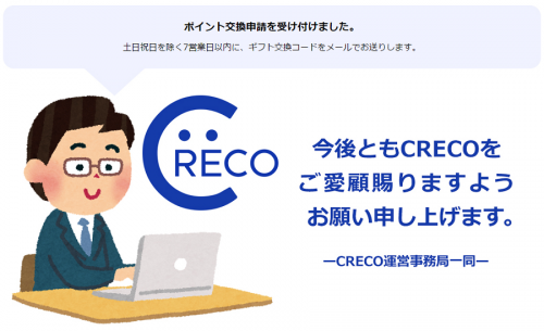 CRECO(ｸﾚｺ)(H29.3.1 初換金!Pexへ1000P交換!⑩)