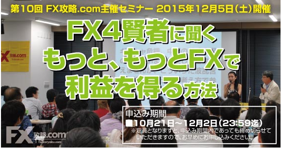 FX.com seminar 20151205