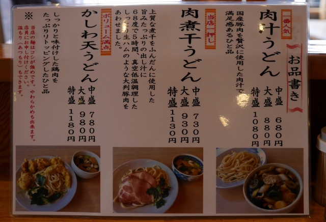 2017-04-27 寿製麺　うどん　よしかわ 003