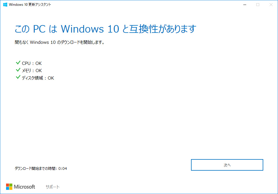 Windows 10 の更新