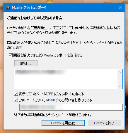 Mozilla Firefox 54.0 Beta 1、落ちる