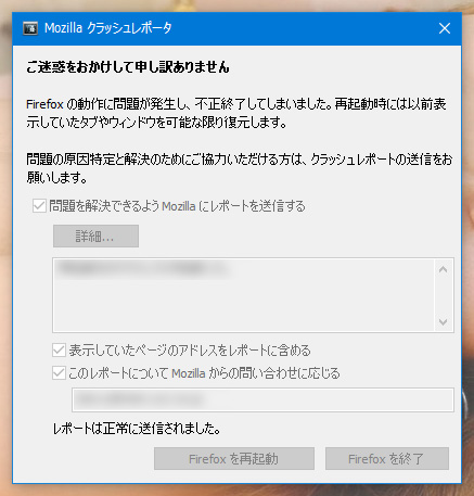 Mozilla Firefox 54.0 Beta 1、落ちる