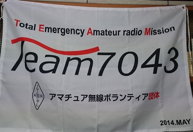 team7043_団体旗s