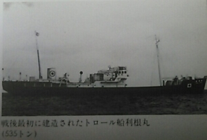 トロール船利根丸（535総トン，日本水産，戦標漁船ト型（続行船））