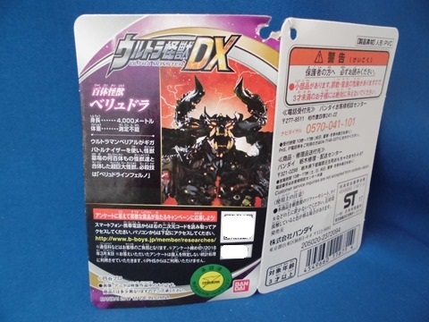ウルトラ怪獣DX ベリュドラ